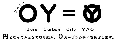 イラスト：ゼロカーボンシティやお推進協議会のキャラクター2