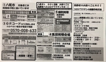 写真:新型コロナウイルス感染症ワクチンに関するチラシ