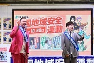 写真：全国地域安全運動2