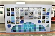 写真：デコレーショントレイン「高安まなびやま」2