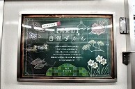 写真：デコレーショントレイン「高安まなびやま」4