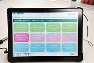 写真：タブレット画面