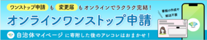 イラスト：オンラインワンステップ申請ロゴ