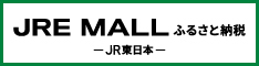 イラスト：JREMALLふるさと納税ロゴ