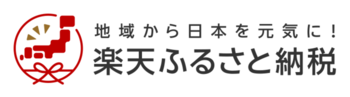 イラスト：楽天ふるさと納税ロゴ