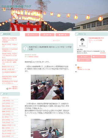 画面:やお地域活動応援ブログ