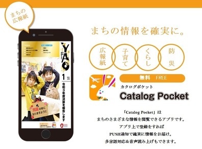 写真：カタログポケットのチラシ