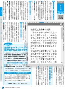 写真：市政だより記事