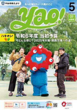 写真：令和6年5月号　表紙