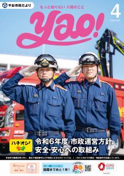 写真：令和6年4月号　表紙
