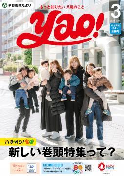 写真：令和6年3月号　表紙