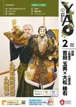 写真：令和6年2月号　表紙