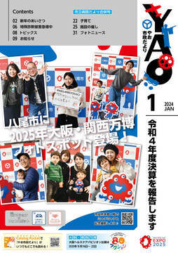 写真：令和6年1月号　表紙