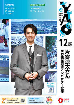 写真：令和5年12月号　表紙