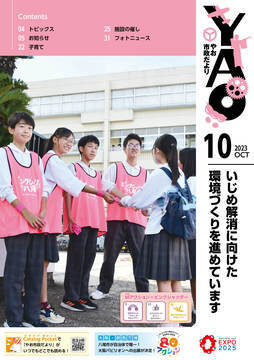 写真：令和5年10月号　表紙