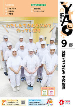写真：令和5年9月号　表紙
