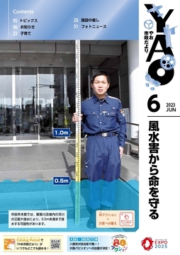 写真：令和5年6月号　表紙
