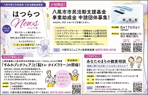 写真：はつらつニュース（令和4年6月10日発行）