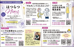 写真：はつらつニュース（令和4年7月1日発行）