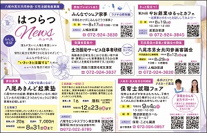 写真：はつらつニュース（令和4年8月5日発行）
