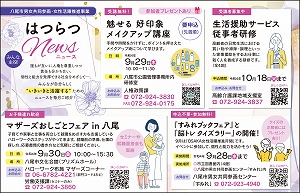 写真：はつらつニュース（令和4年9月2日発行）