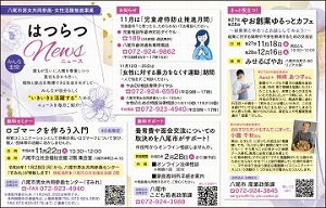 写真：はつらつニュース（令和4年11月4日発行）