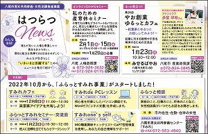 写真：はつらつニュース（令和4年12月9日発行）