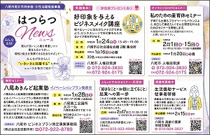 写真：はつらつニュース（令和5年1月13日発行）