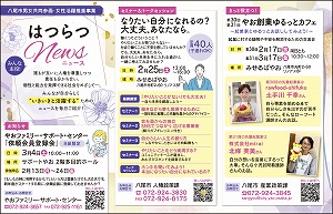 写真：はつらつニュース（令和5年2月10日発行）