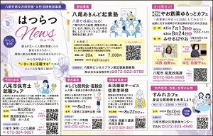 写真：はつらつニュース（令和5年7月7日発行）