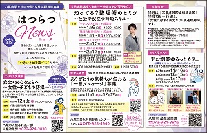 写真：はつらつニュース（令和5年11月10日発行）