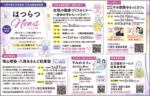 写真：はつらつニュース（令和6年1月12日発行）