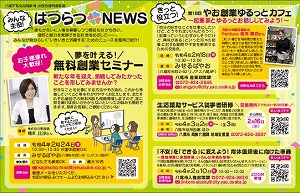 写真：はつらつニュース（令和4年1月21日発行）