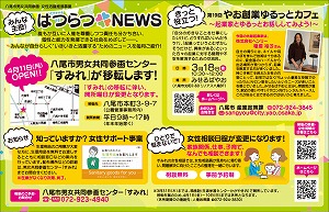 写真：はつらつニュース（令和4年3月11日発行）