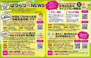 写真：はつらつニュース（令和3年8月20日発行）