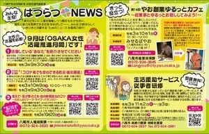 写真：はつらつニュース（令和3年9月24日発行）