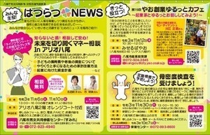 写真：はつらつニュース（令和3年10月8日発行）