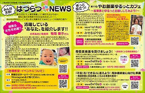 写真：はつらつニュース（令和3年12月10日発行）