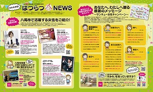 写真：はつらつニュース（令和3年2月26日発行）
