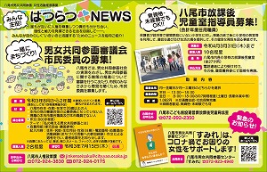 写真：はつらつニュース（令和3年6月25日発行）
