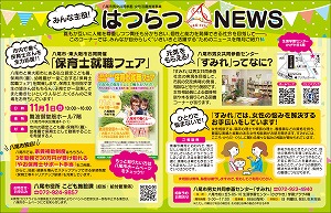 写真：はつらつニュース（令和2年9月11日発行）