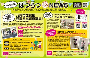 写真：はつらつニュース（令和2年12月4日発行）