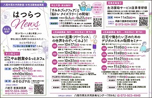 写真：はつらつニュース（令和5年9月1日発行）