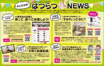 写真：はつらつNEWS