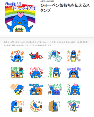 画面：ひゅーペンLINEスタンプショップ1