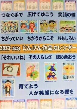写真：今年度のカレンダー