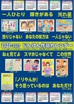 写真：今年度のカレンダー