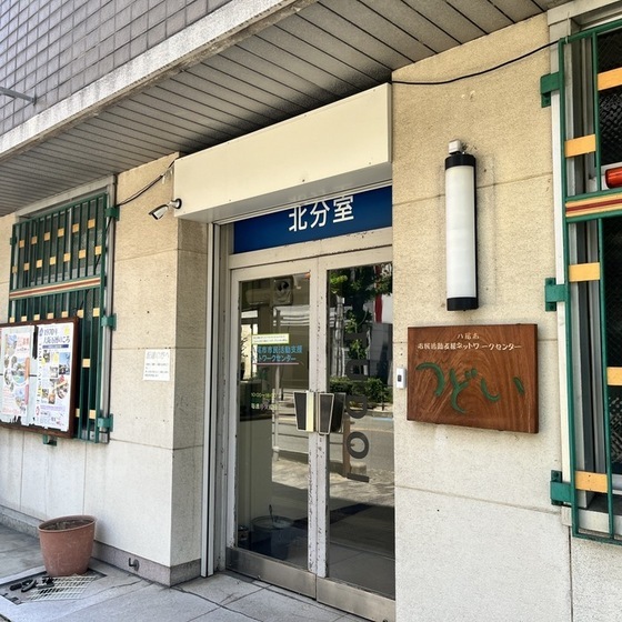 写真：市民活動支援ネットワークセンターつどいの玄関の様子