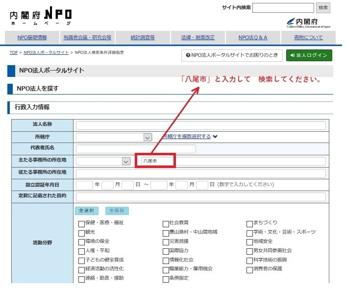 画面：内閣府NPO法人ポータルサイト
