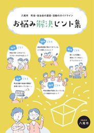 写真：ガイドライン表紙